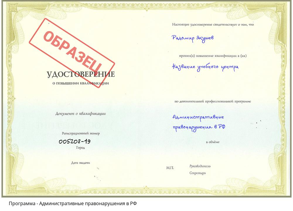Административные правонарушения в РФ Оренбург