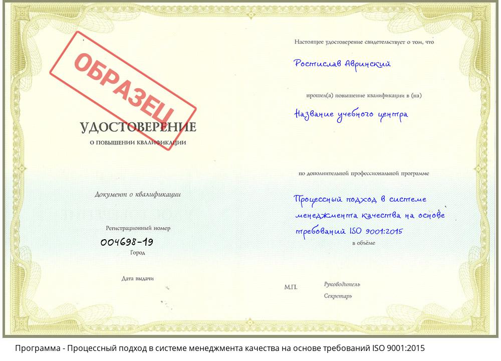 Процессный подход в системе менеджмента качества на основе требований ISO 9001:2015 Оренбург