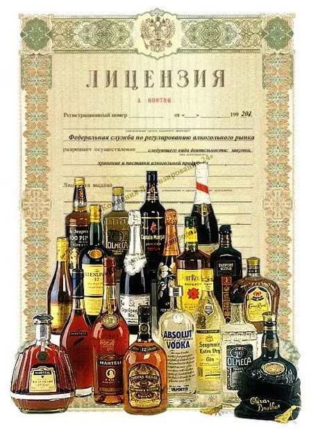Лицензия на алкоголь