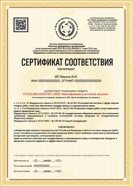 Образец сертификата для ИП Оренбург Сертификат СТО 03.080.02033720.1-2020