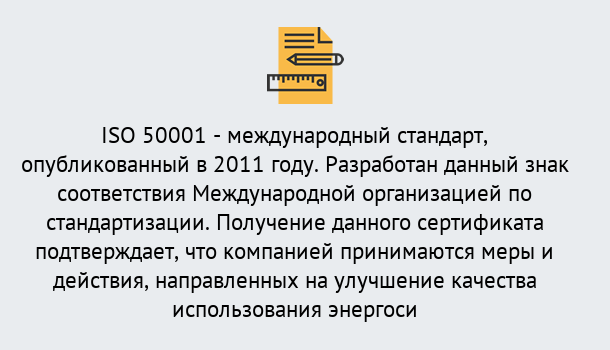 Почему нужно обратиться к нам? Оренбург Сертификат ISO 50001 в Оренбург