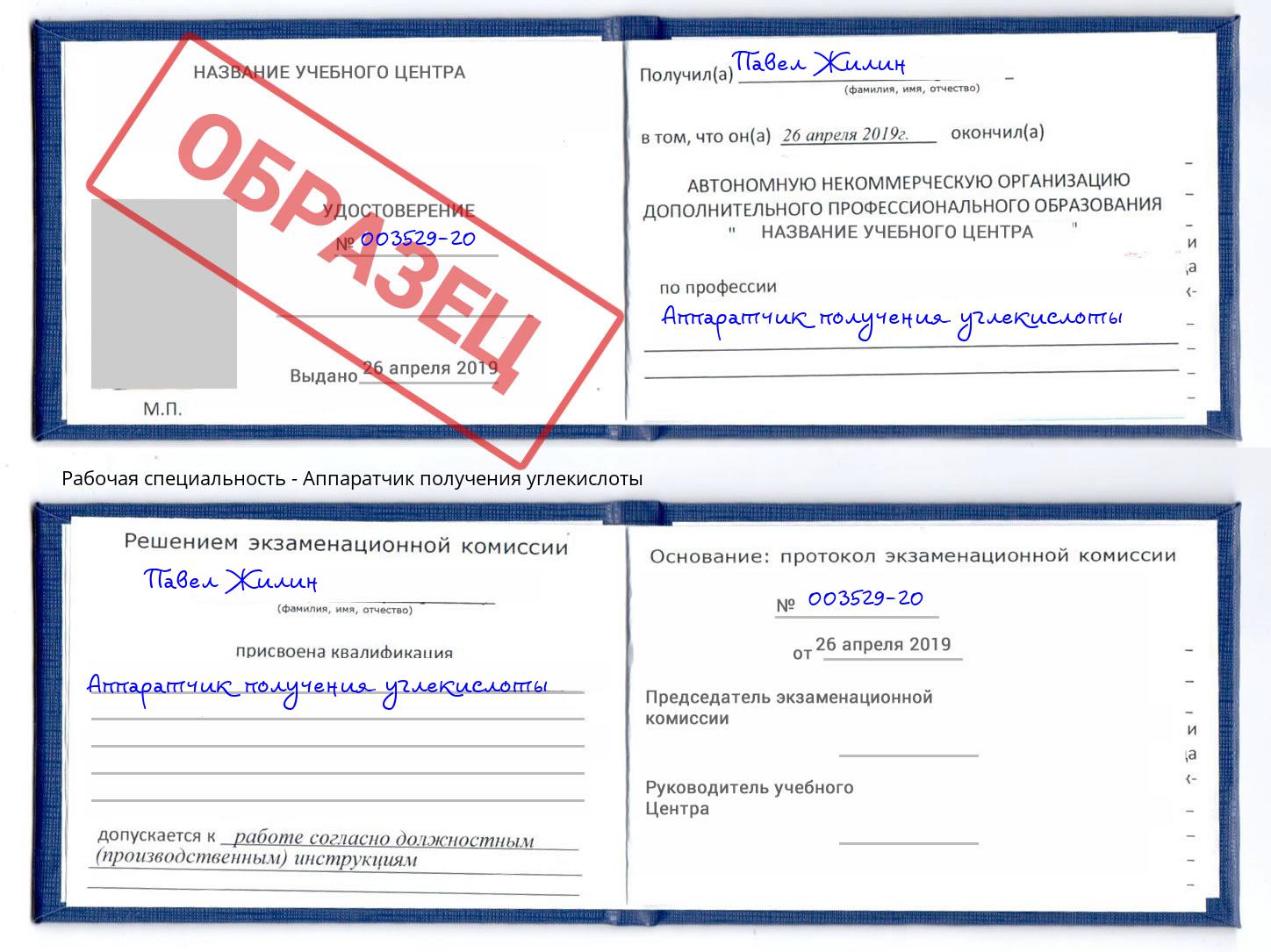 Аппаратчик получения углекислоты Оренбург