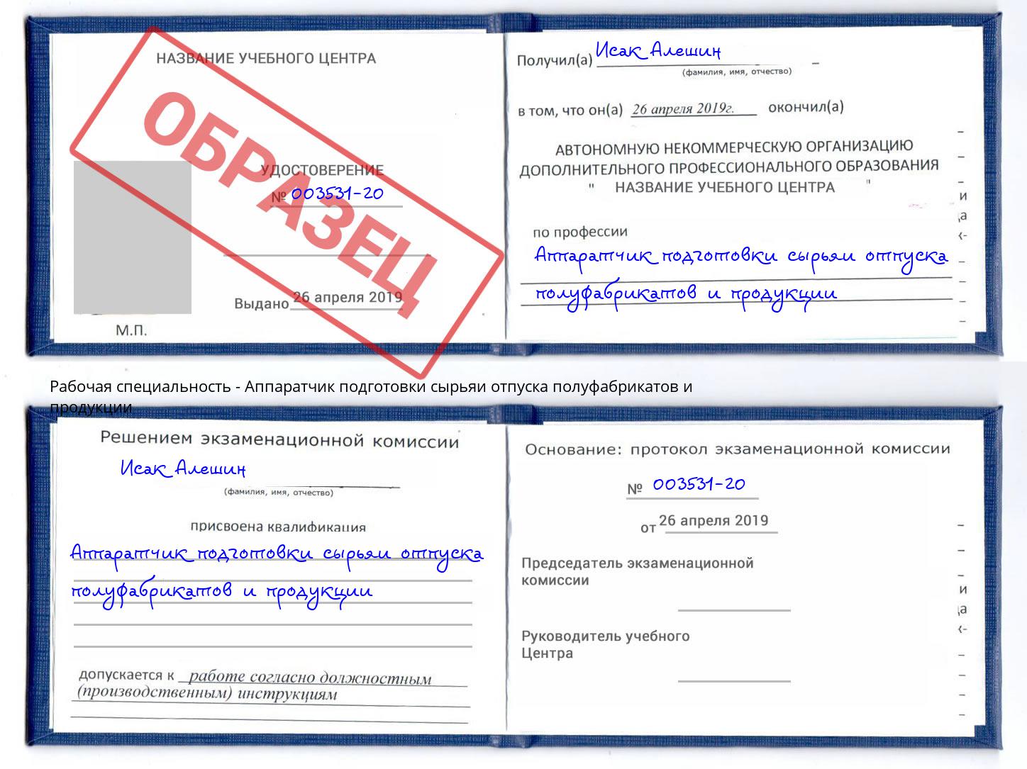 Аппаратчик подготовки сырьяи отпуска полуфабрикатов и продукции Оренбург