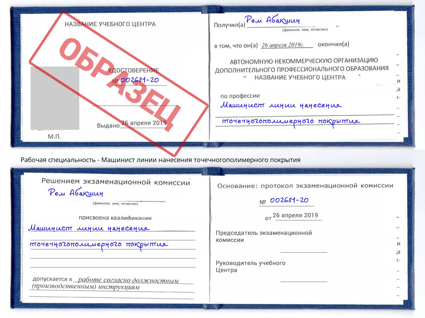 Машинист линии нанесения точечногополимерного покрытия Оренбург