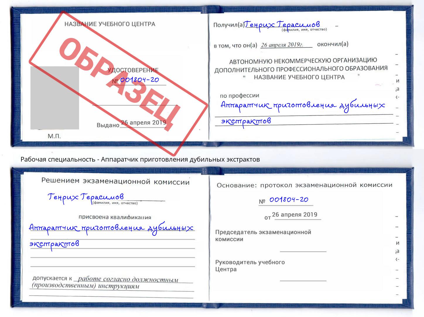 Аппаратчик приготовления дубильных экстрактов Оренбург
