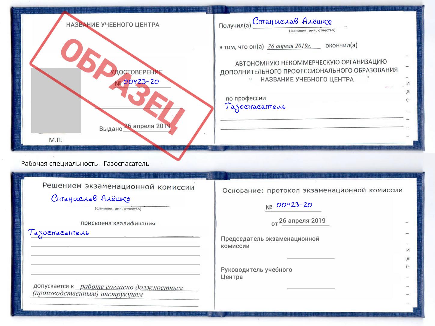 Газоспасатель Оренбург