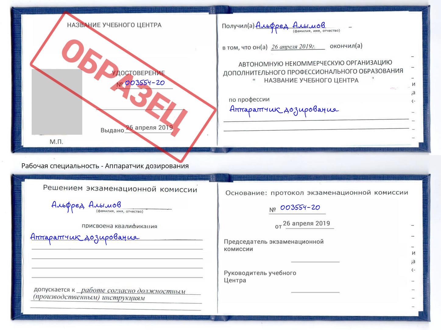 Аппаратчик дозирования Оренбург