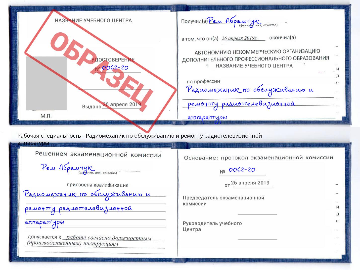 Радиомеханик по обслуживанию и ремонту радиотелевизионной аппаратуры Оренбург