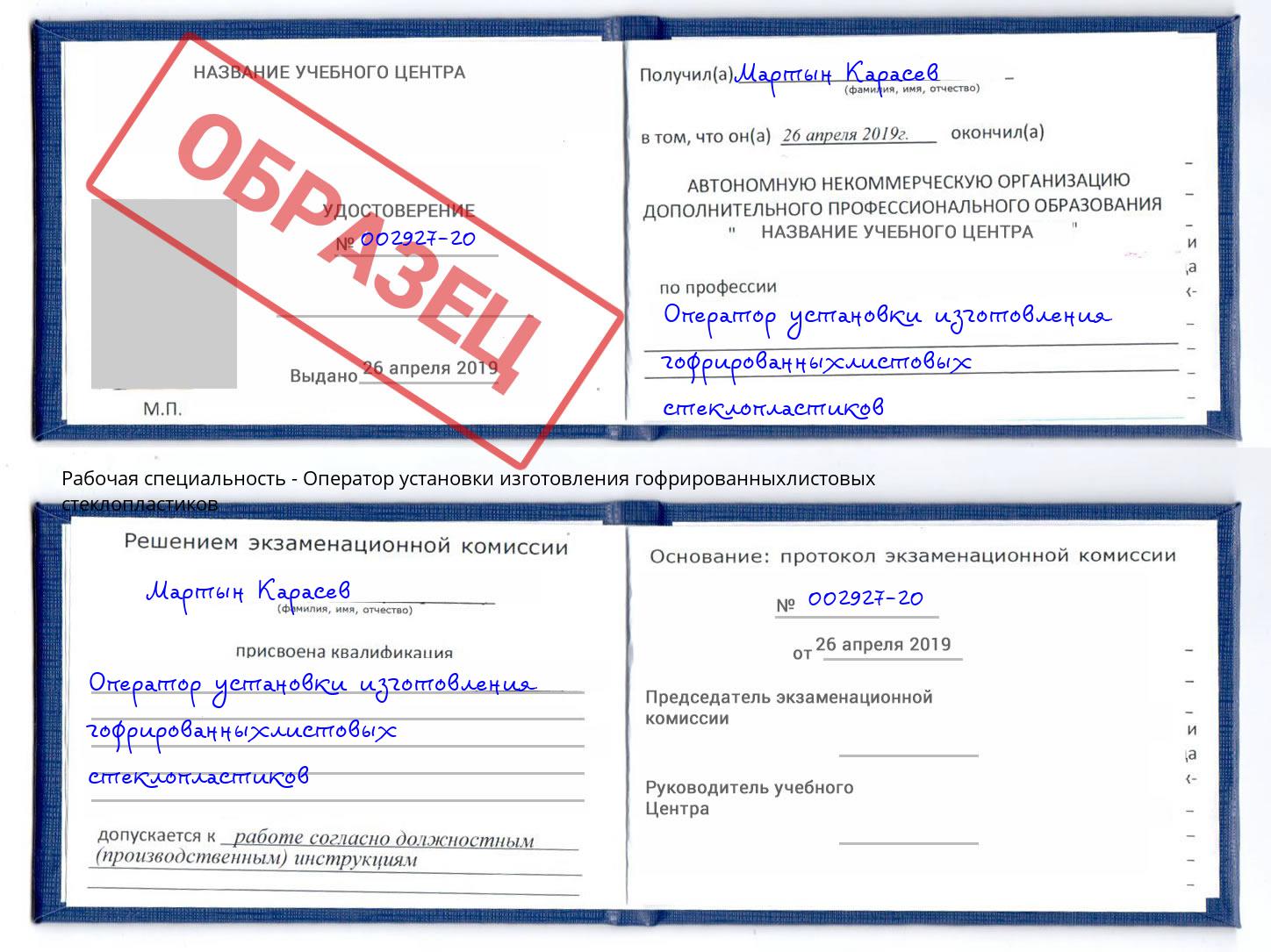 Оператор установки изготовления гофрированныхлистовых стеклопластиков Оренбург