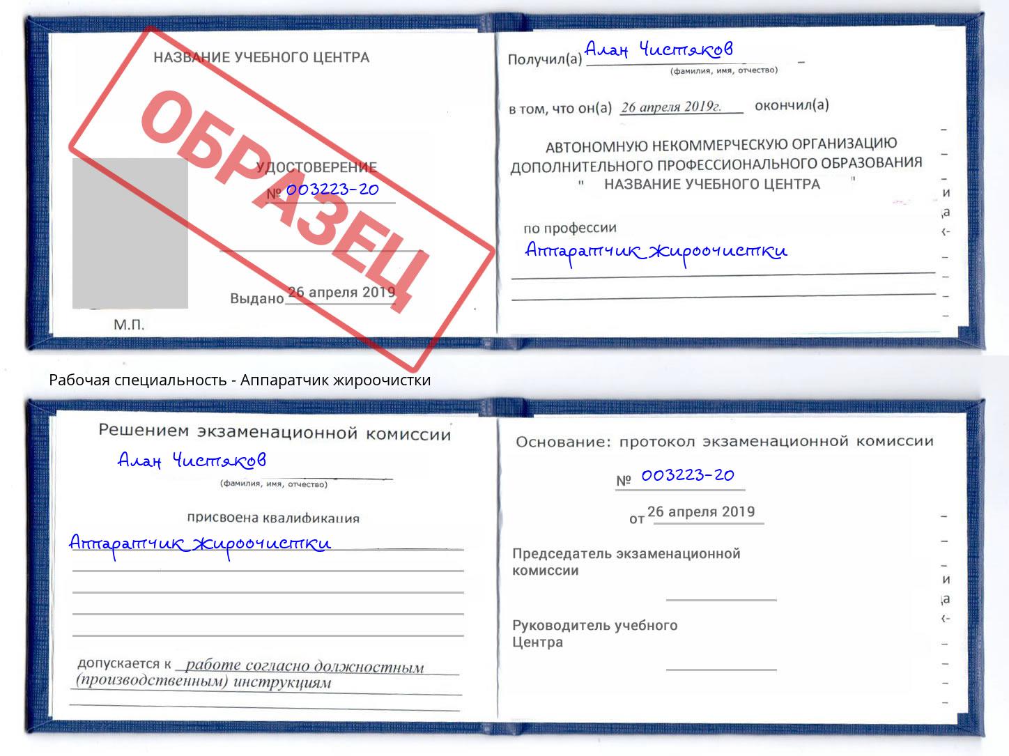 Аппаратчик жироочистки Оренбург