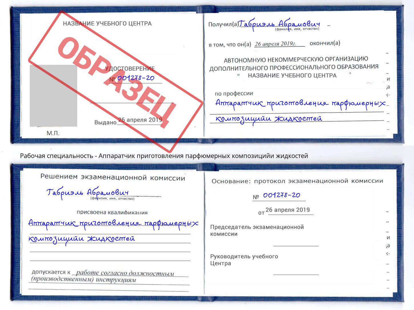 Аппаратчик приготовления парфюмерных композицийи жидкостей Оренбург