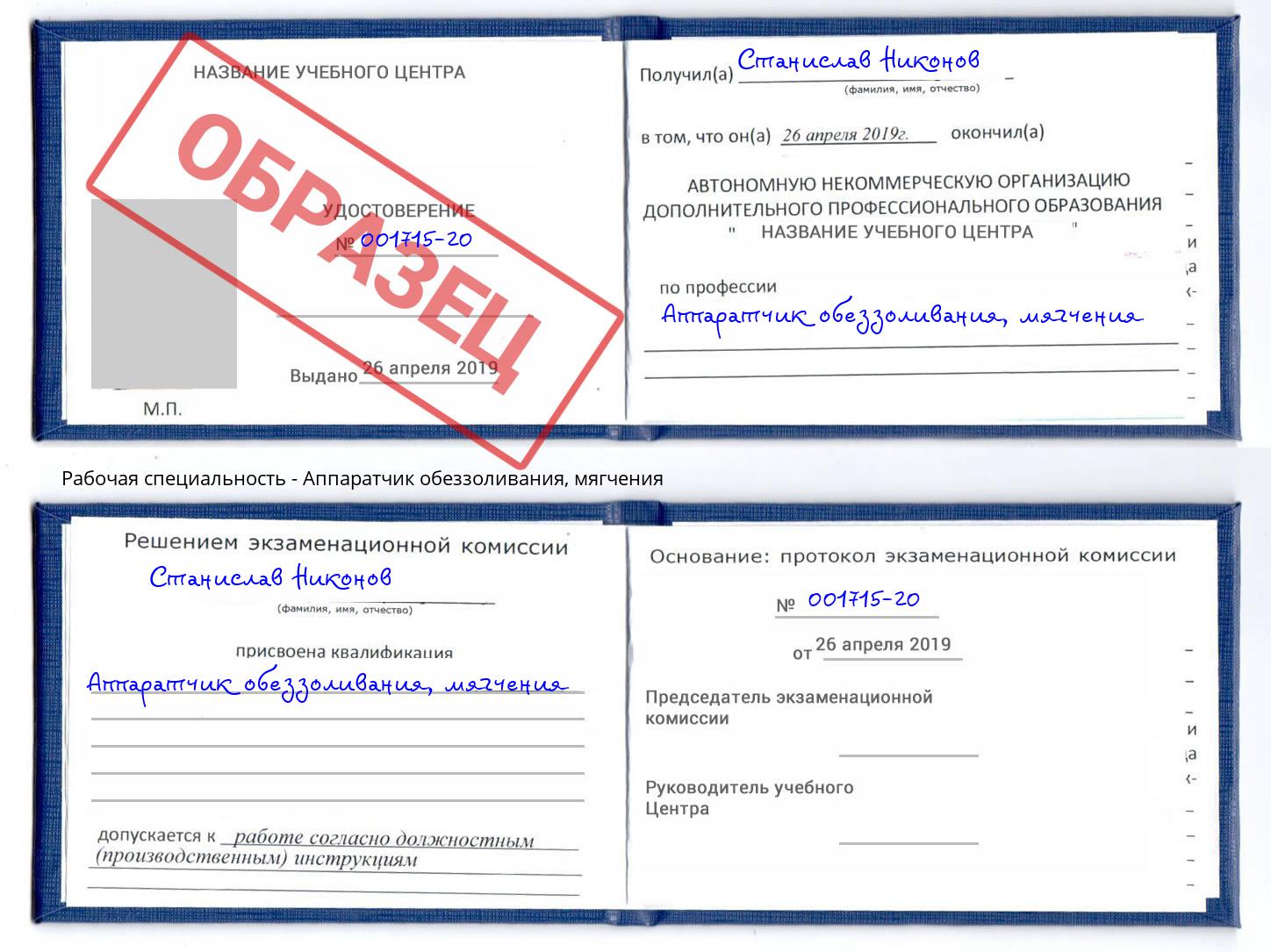 Аппаратчик обеззоливания, мягчения Оренбург