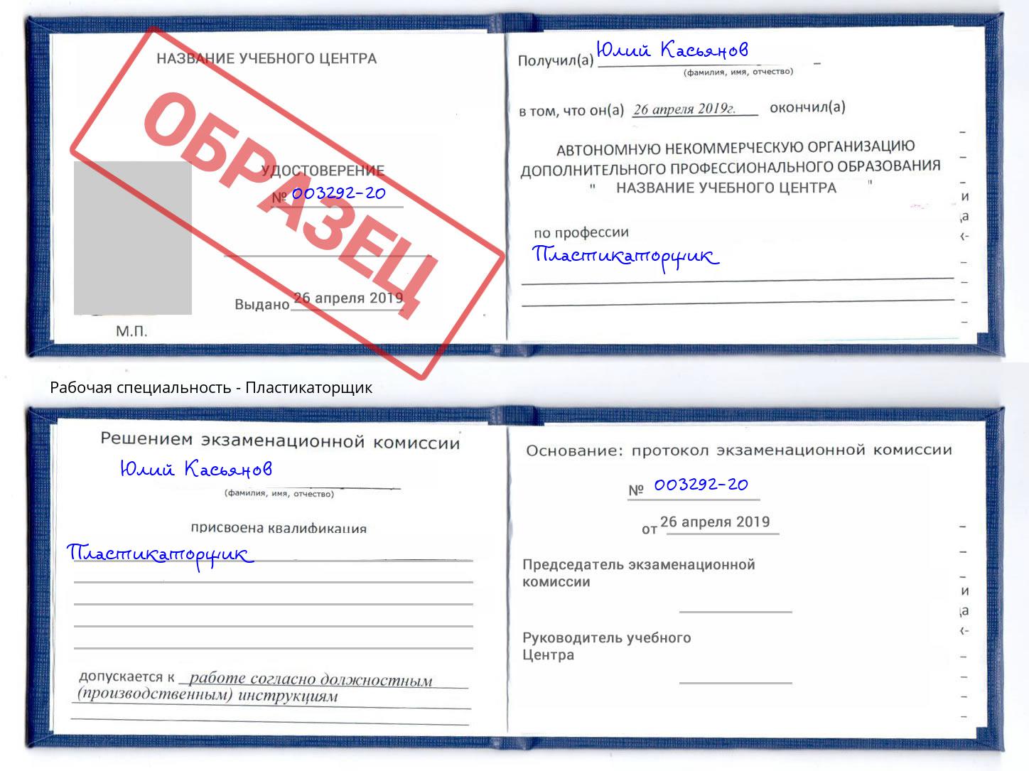 Пластикаторщик Оренбург