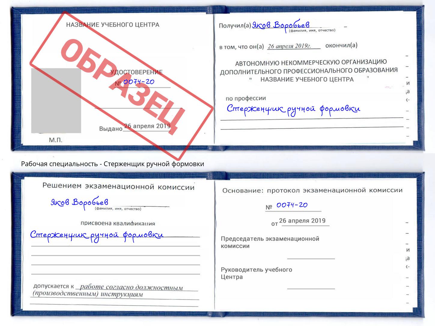 Стерженщик ручной формовки Оренбург