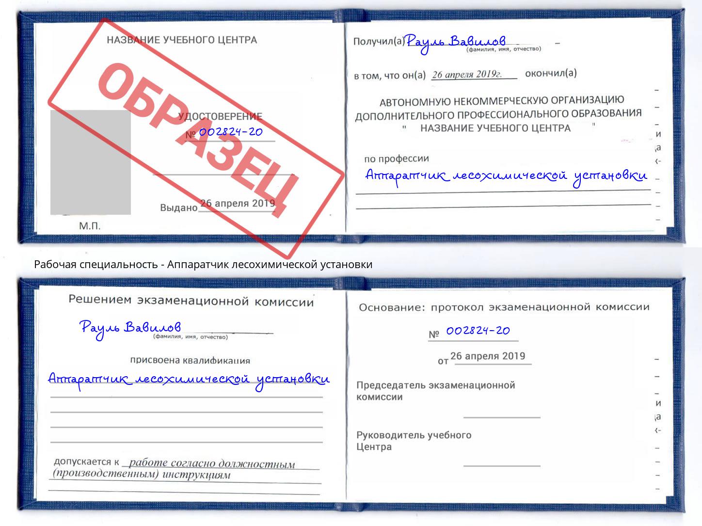 Аппаратчик лесохимической установки Оренбург