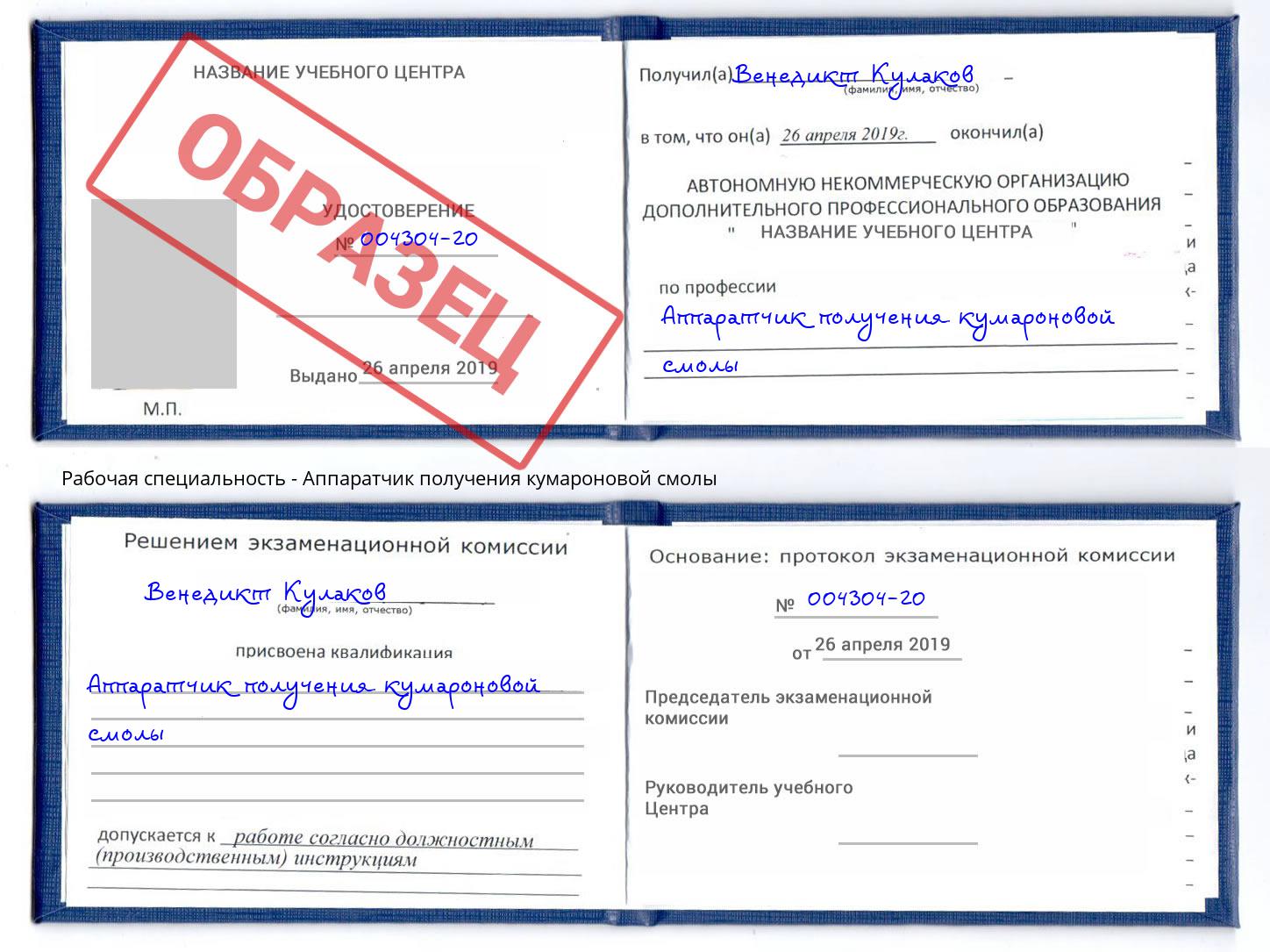 Аппаратчик получения кумароновой смолы Оренбург