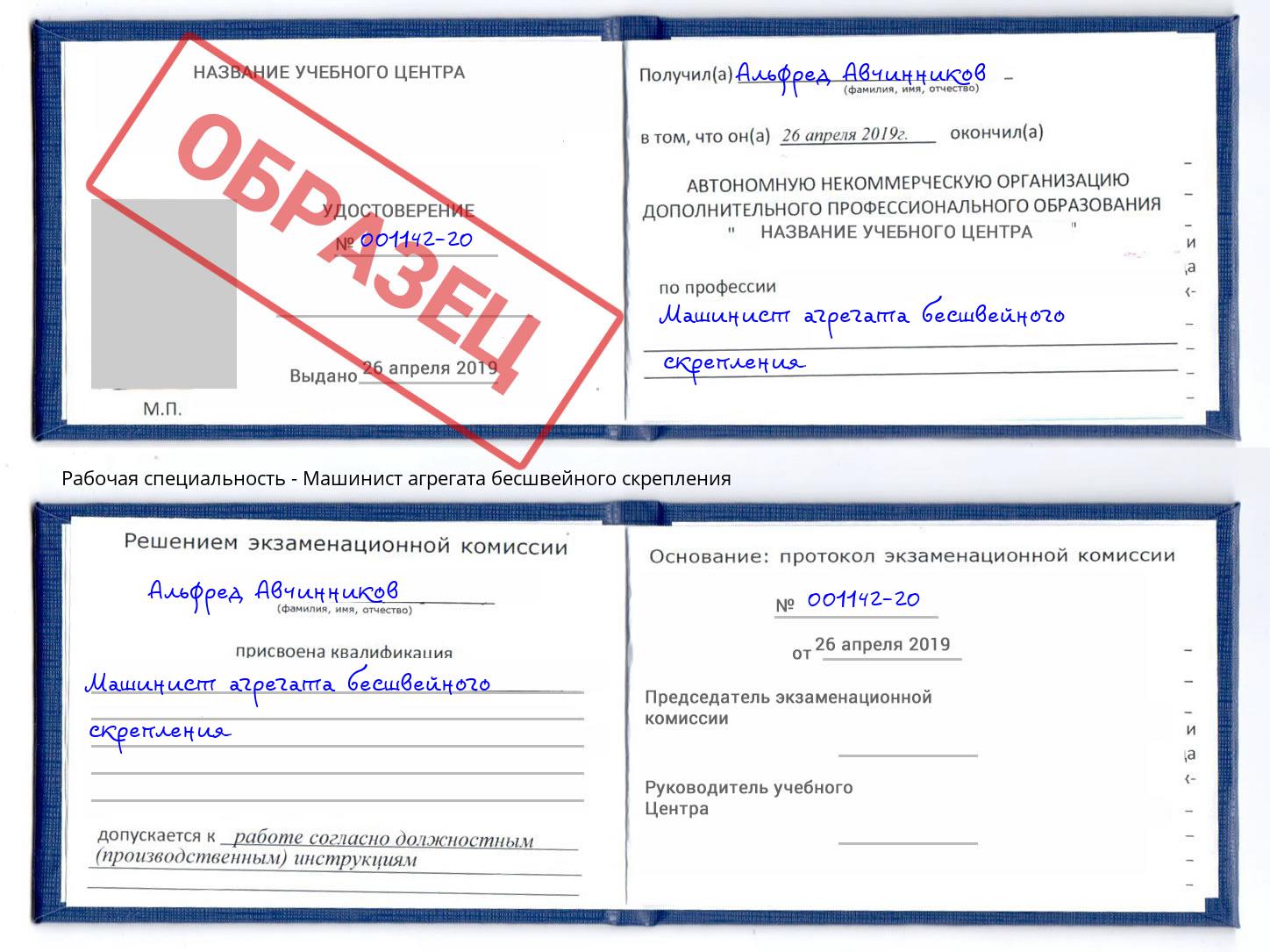 Машинист агрегата бесшвейного скрепления Оренбург
