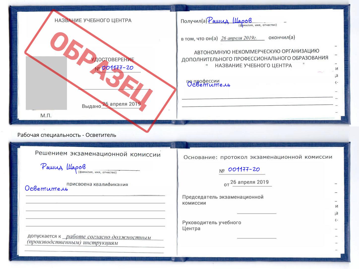 Осветитель Оренбург