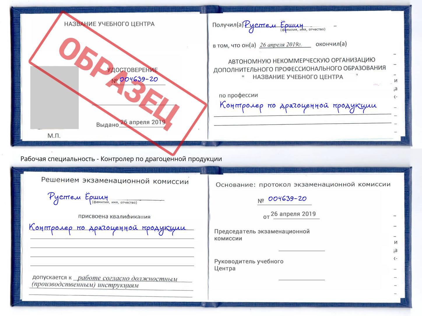 Контролер по драгоценной продукции Оренбург