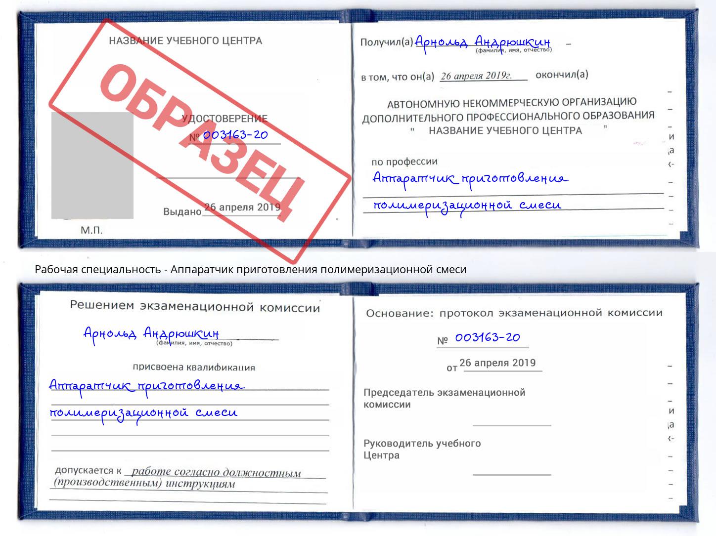 Аппаратчик приготовления полимеризационной смеси Оренбург