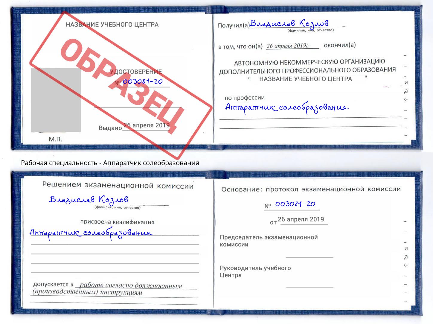 Аппаратчик солеобразования Оренбург