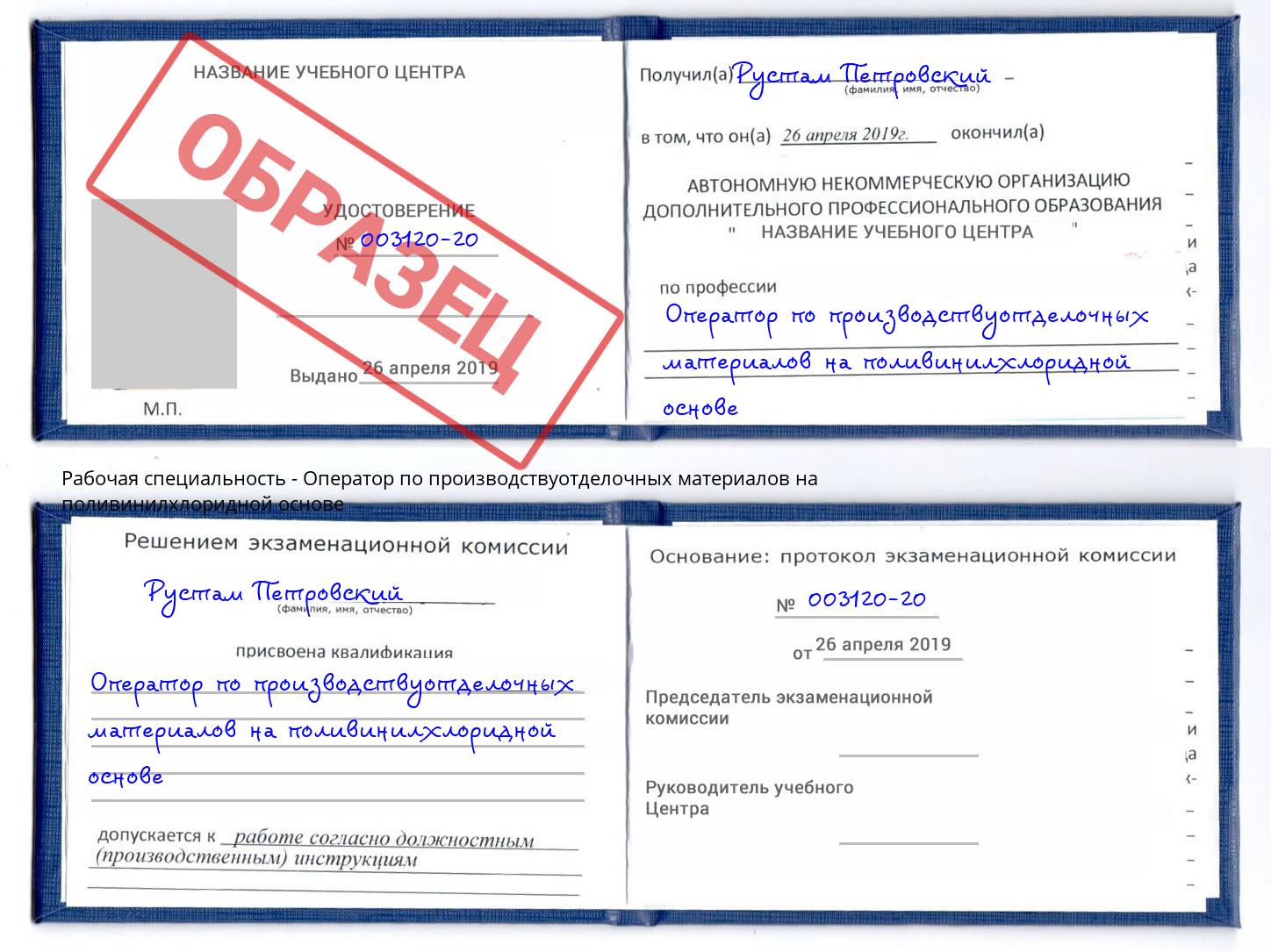 Оператор по производствуотделочных материалов на поливинилхлоридной основе Оренбург