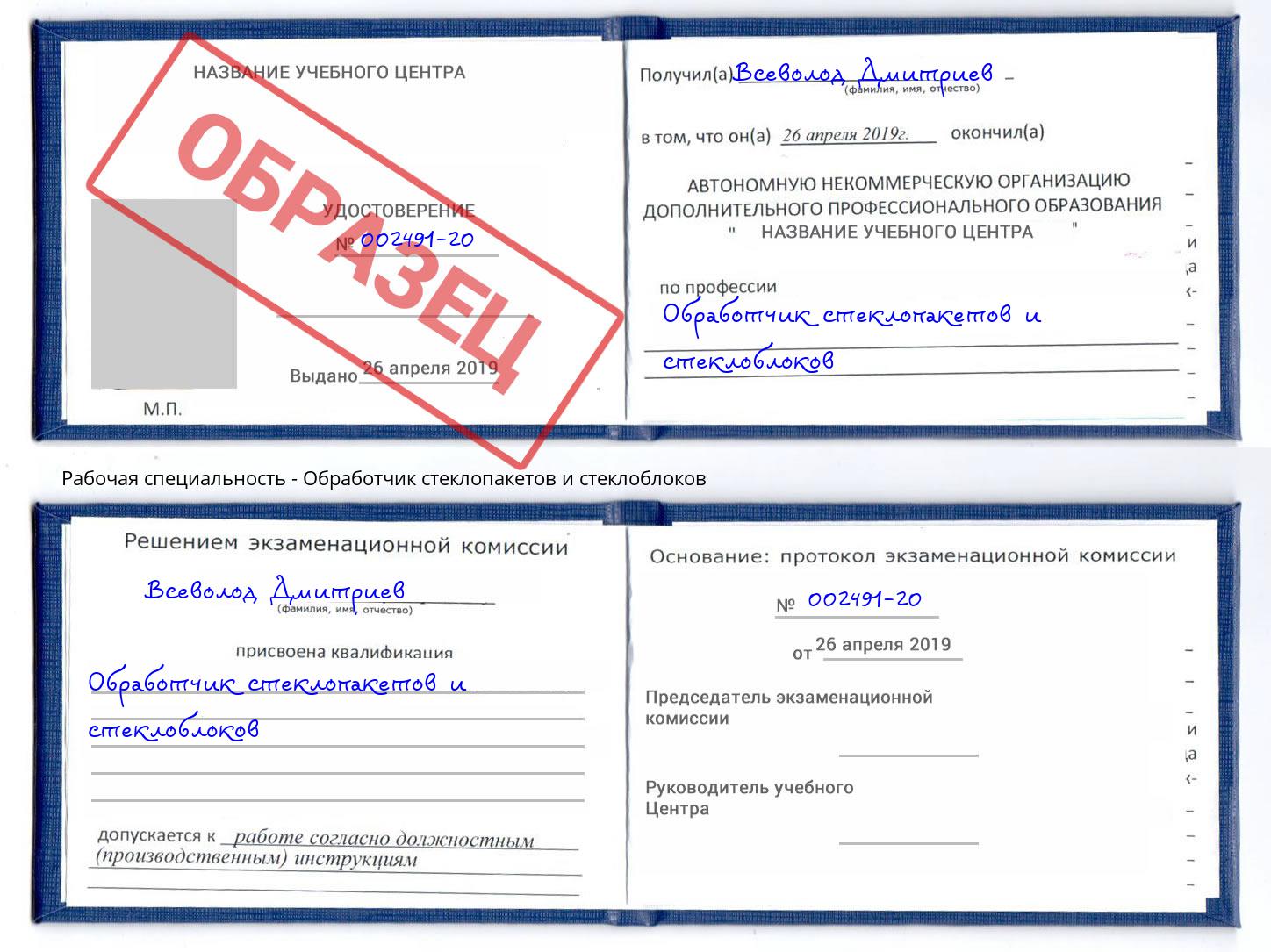Обработчик стеклопакетов и стеклоблоков Оренбург