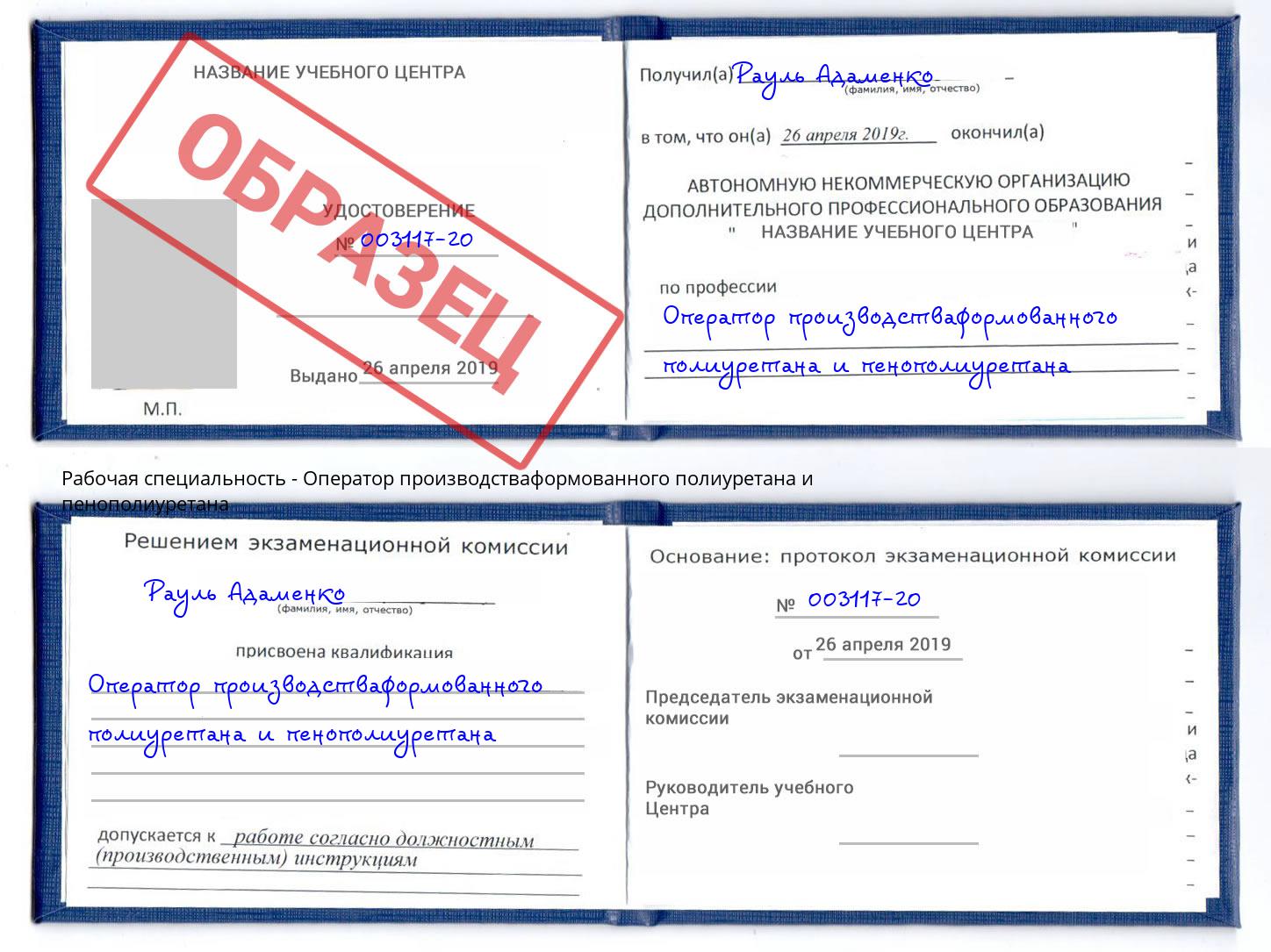 Оператор производстваформованного полиуретана и пенополиуретана Оренбург