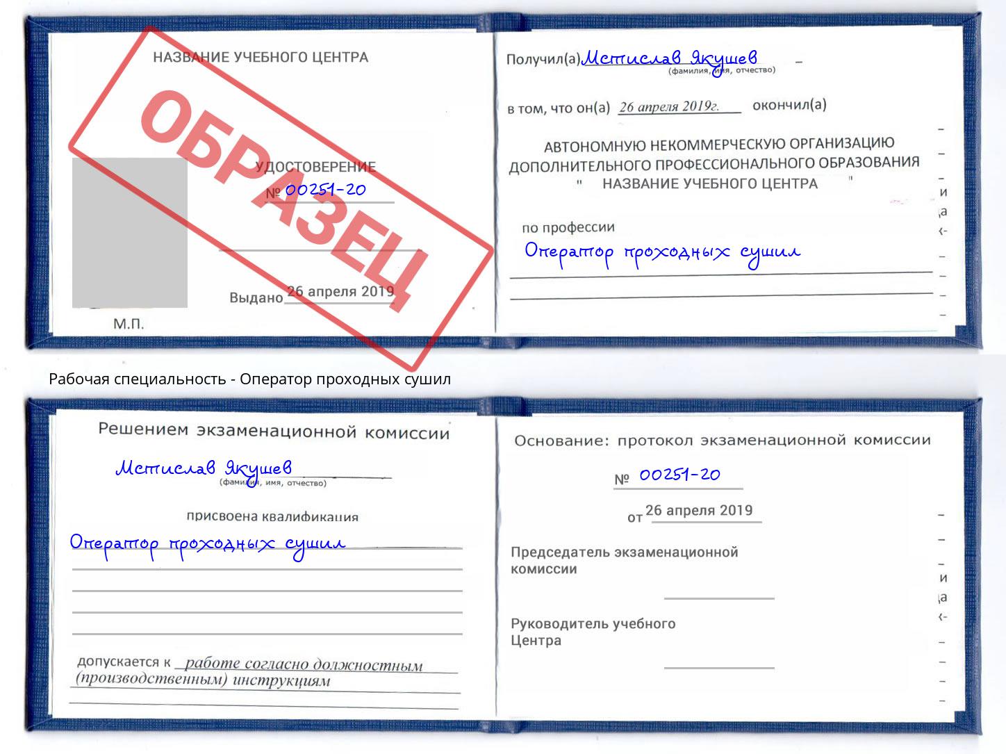 Оператор проходных сушил Оренбург