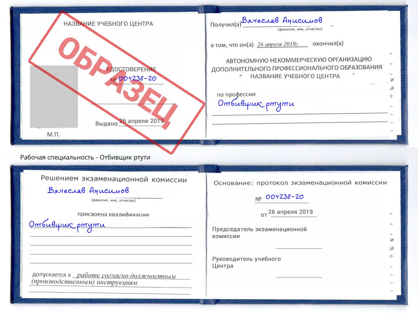 Отбивщик ртути Оренбург