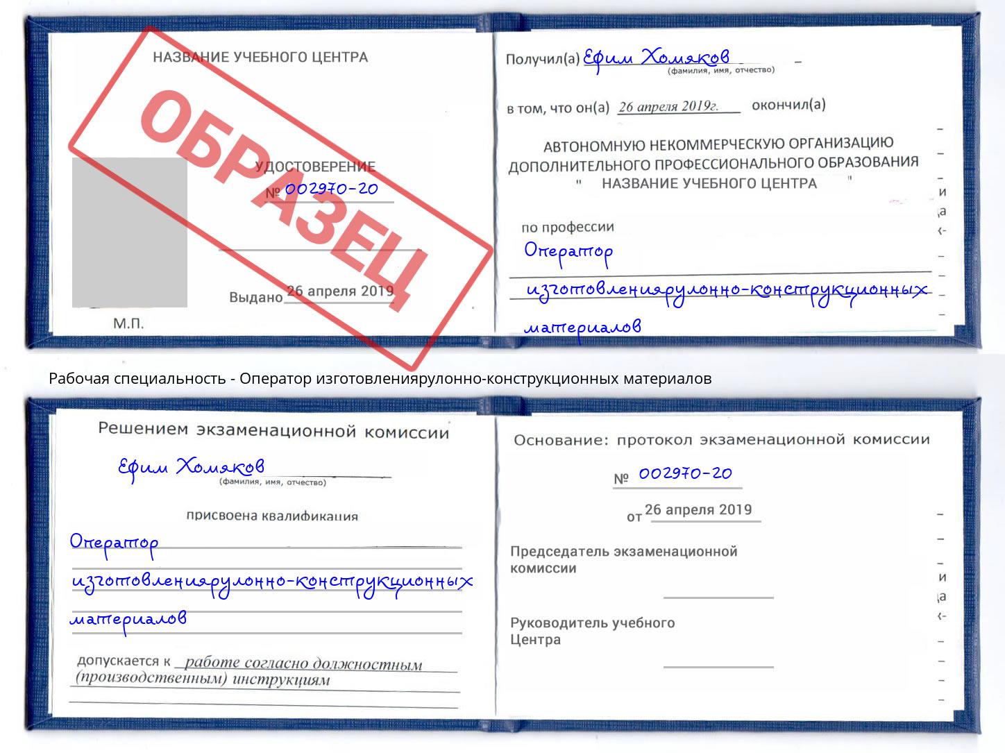 Оператор изготовлениярулонно-конструкционных материалов Оренбург