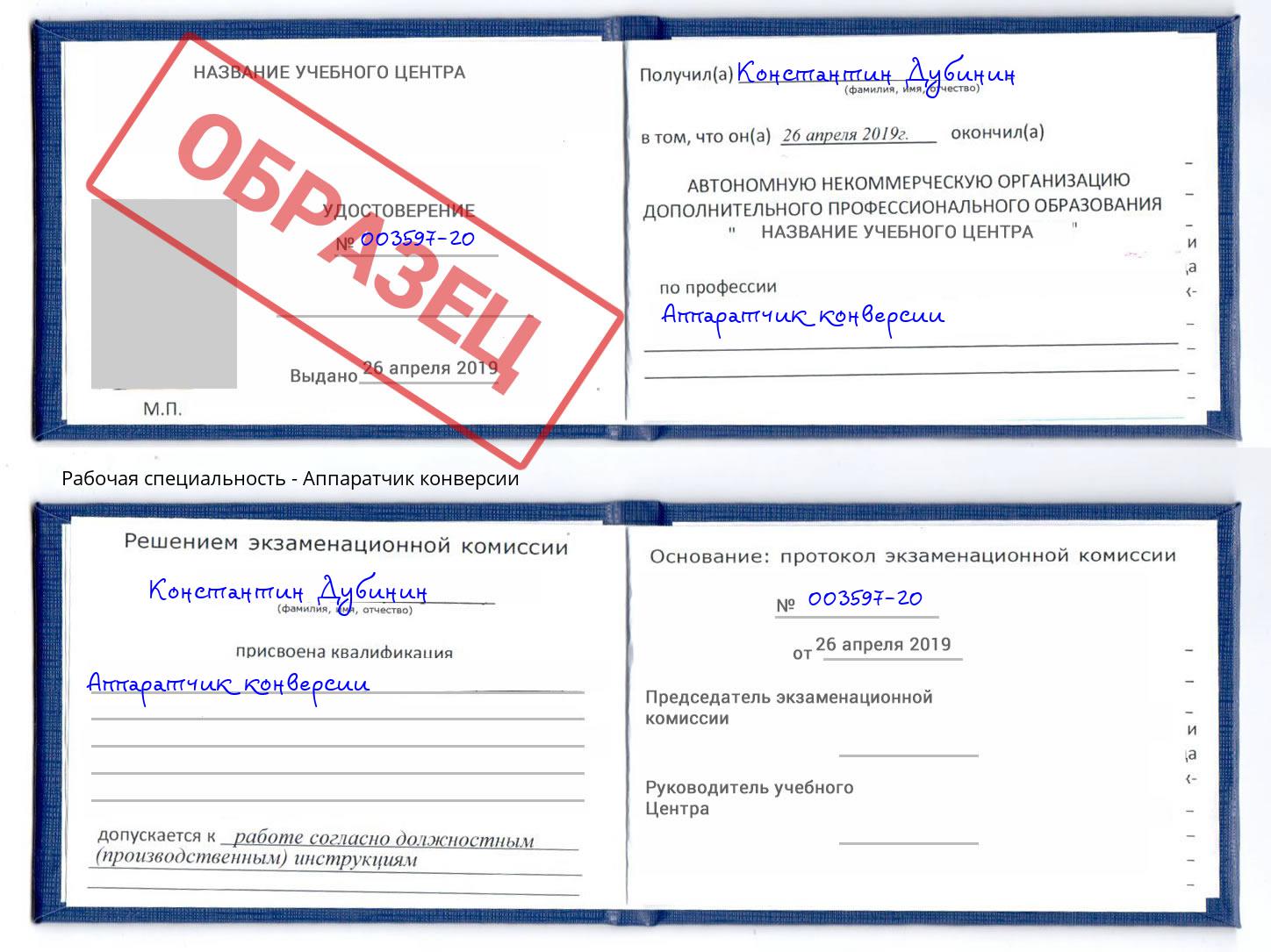Аппаратчик конверсии Оренбург