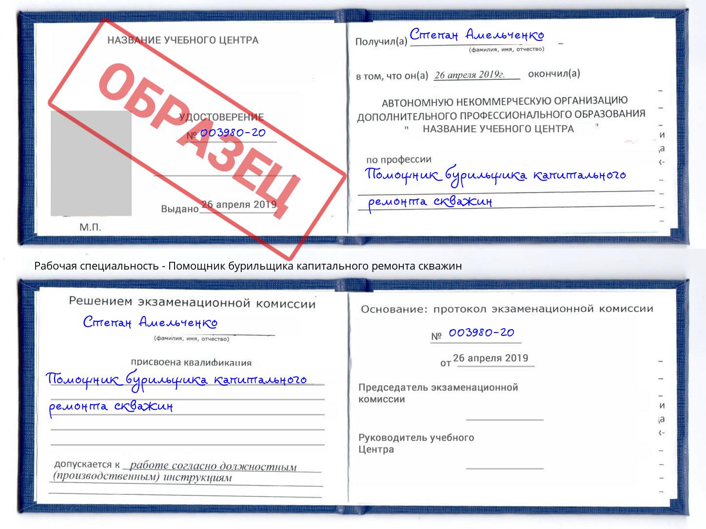 Помощник бурильщика капитального ремонта скважин Оренбург