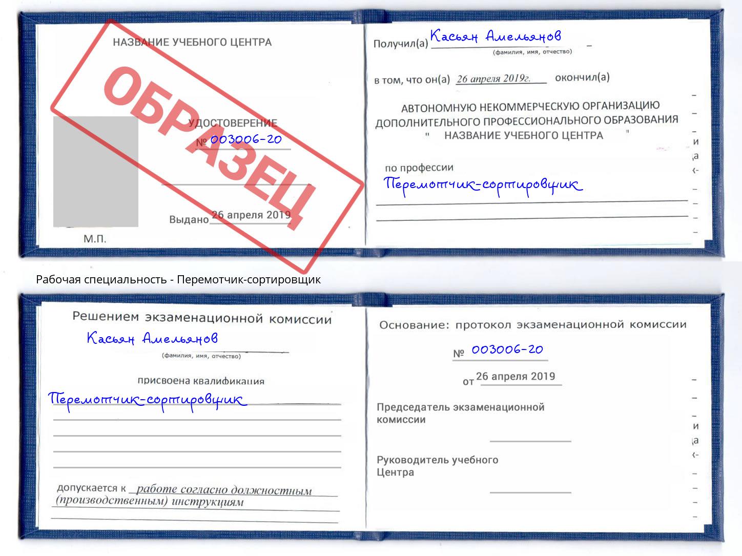 Перемотчик-сортировщик Оренбург