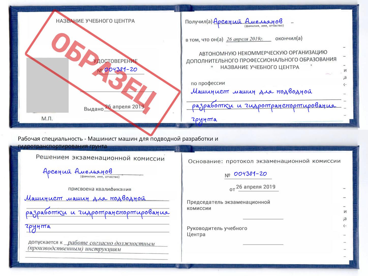 Машинист машин для подводной разработки и гидротранспортирования грунта Оренбург
