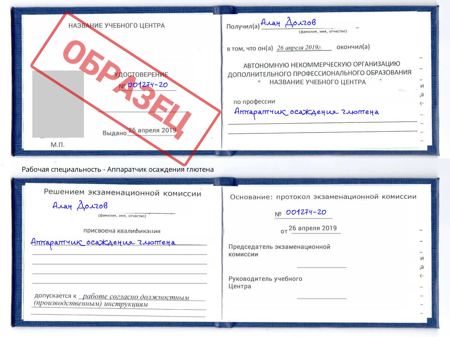 Аппаратчик осаждения глютена Оренбург