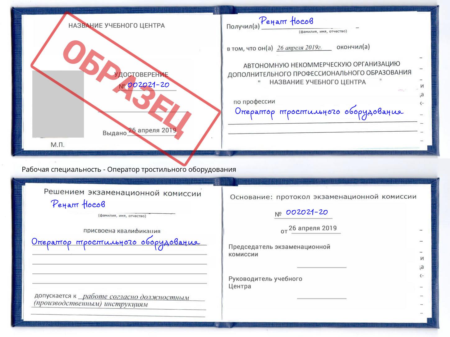 Оператор тростильного оборудования Оренбург