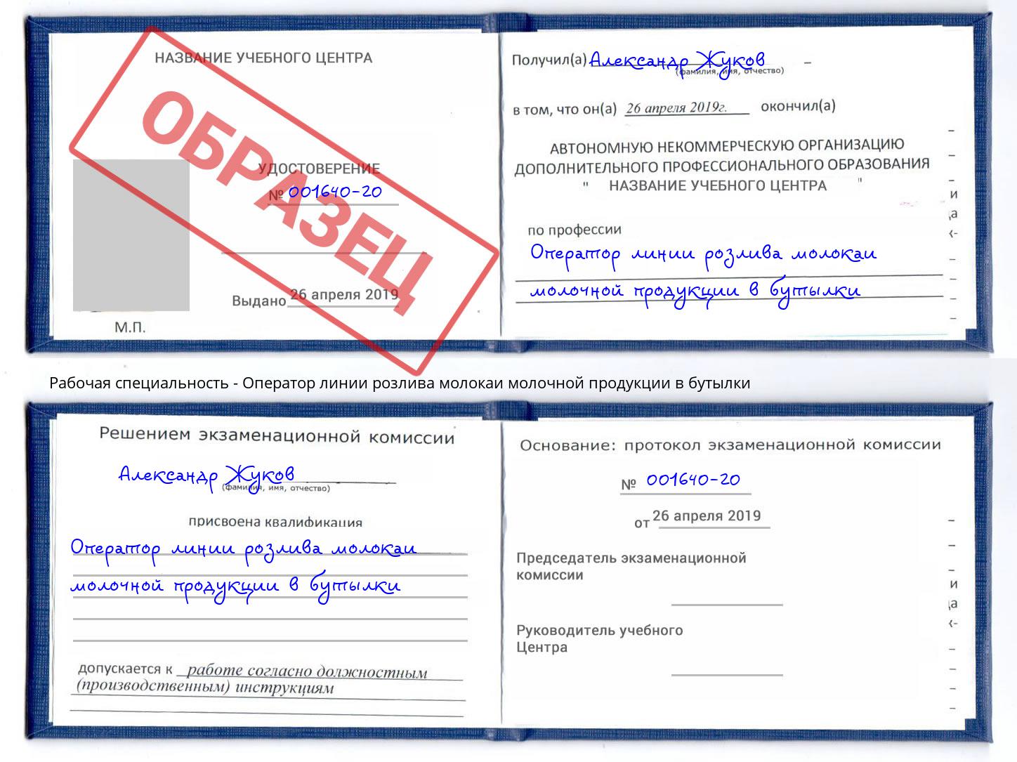 Оператор линии розлива молокаи молочной продукции в бутылки Оренбург