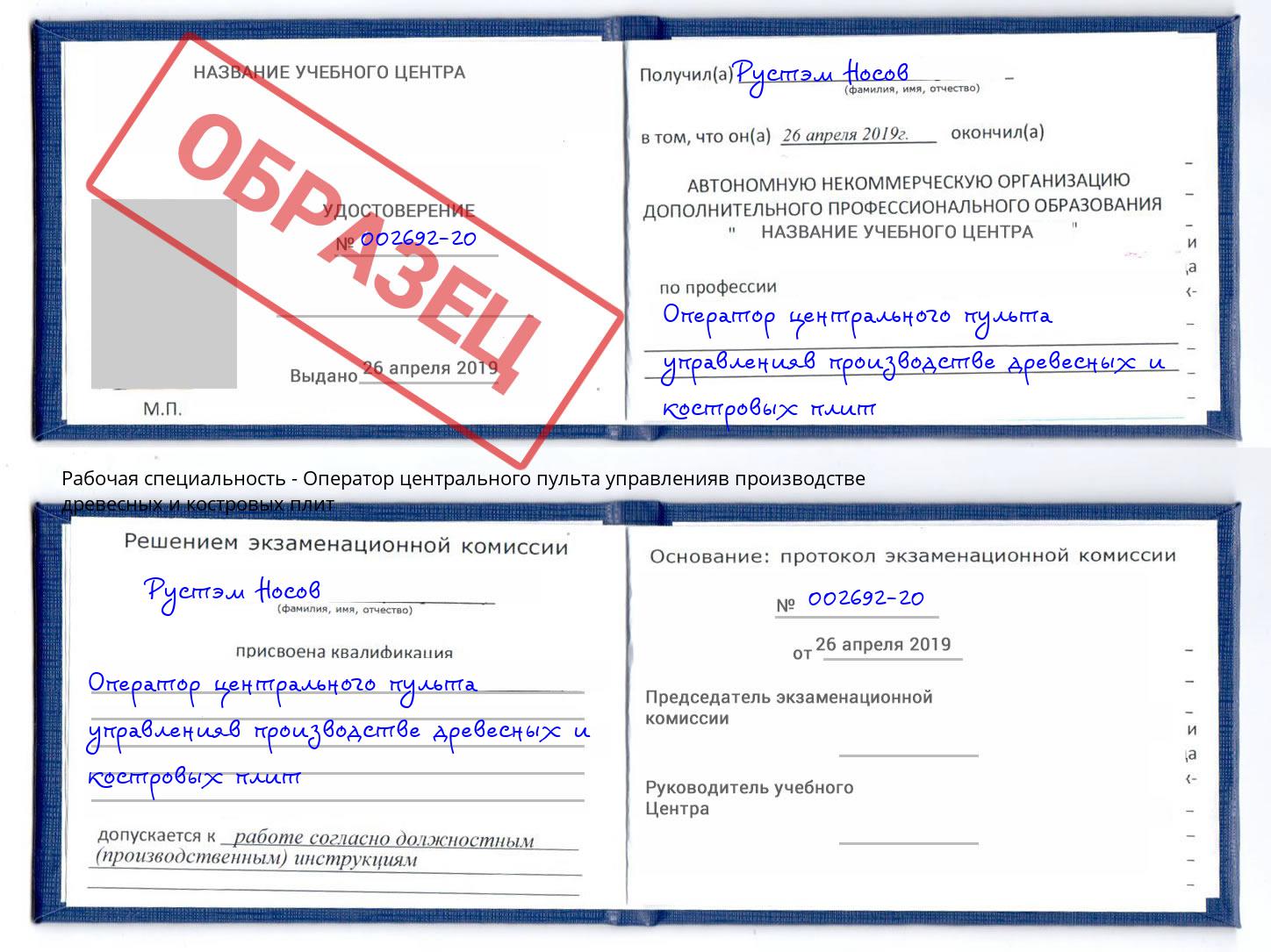 Оператор центрального пульта управленияв производстве древесных и костровых плит Оренбург