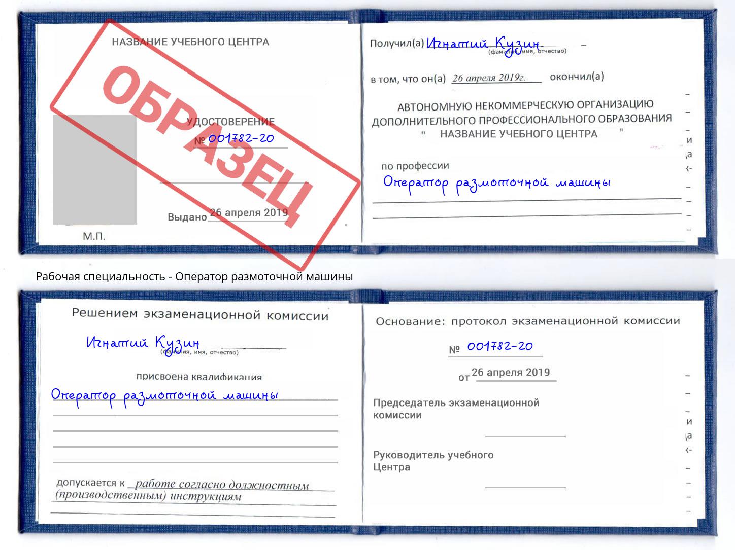 Оператор размоточной машины Оренбург
