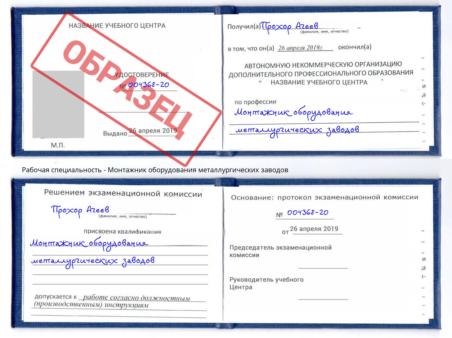 Монтажник оборудования металлургических заводов Оренбург