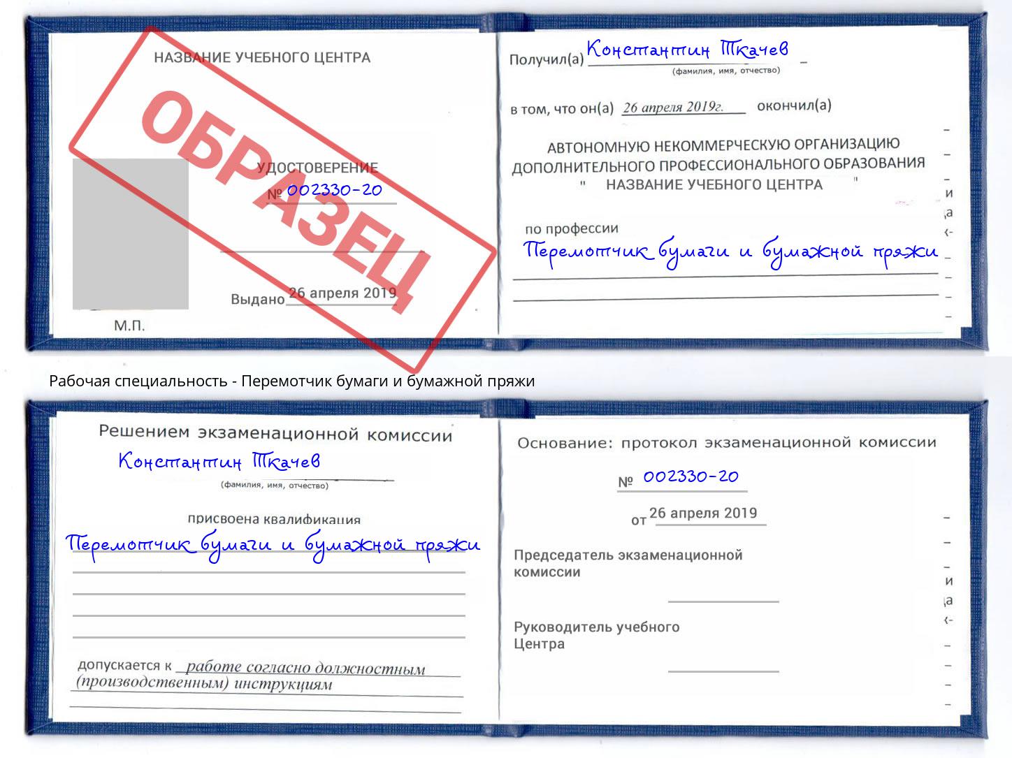 Перемотчик бумаги и бумажной пряжи Оренбург