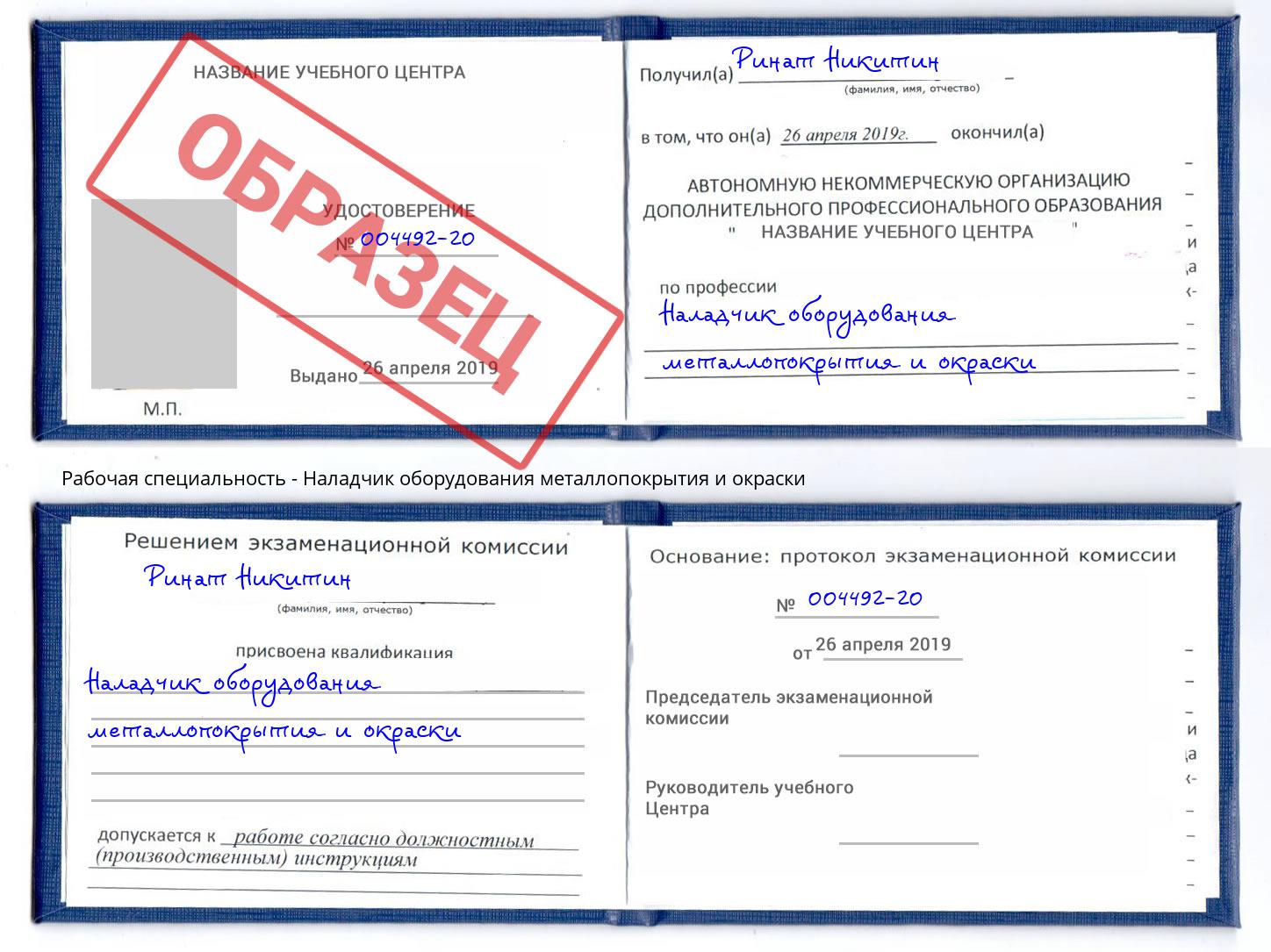 Наладчик оборудования металлопокрытия и окраски Оренбург