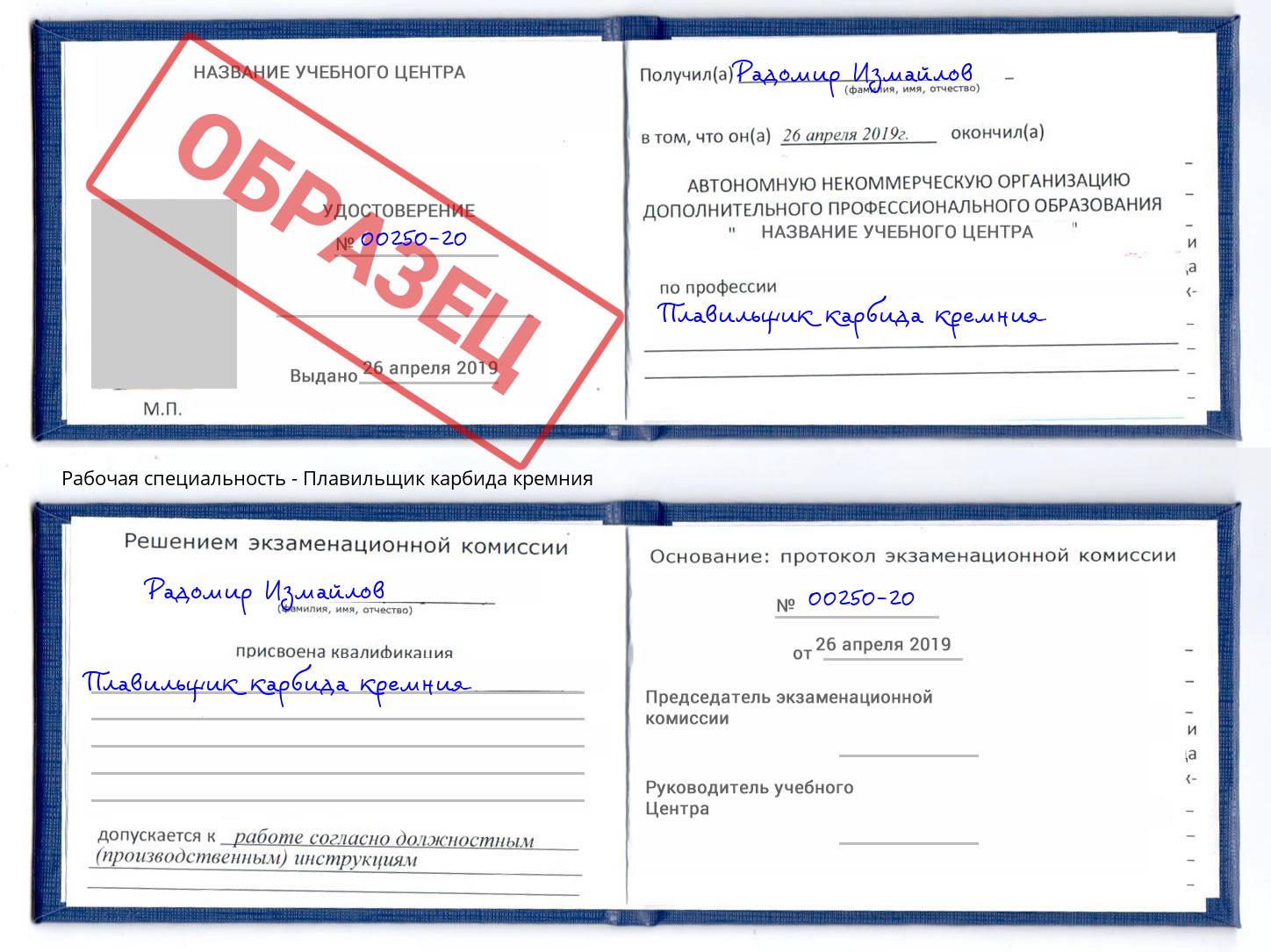 Плавильщик карбида кремния Оренбург