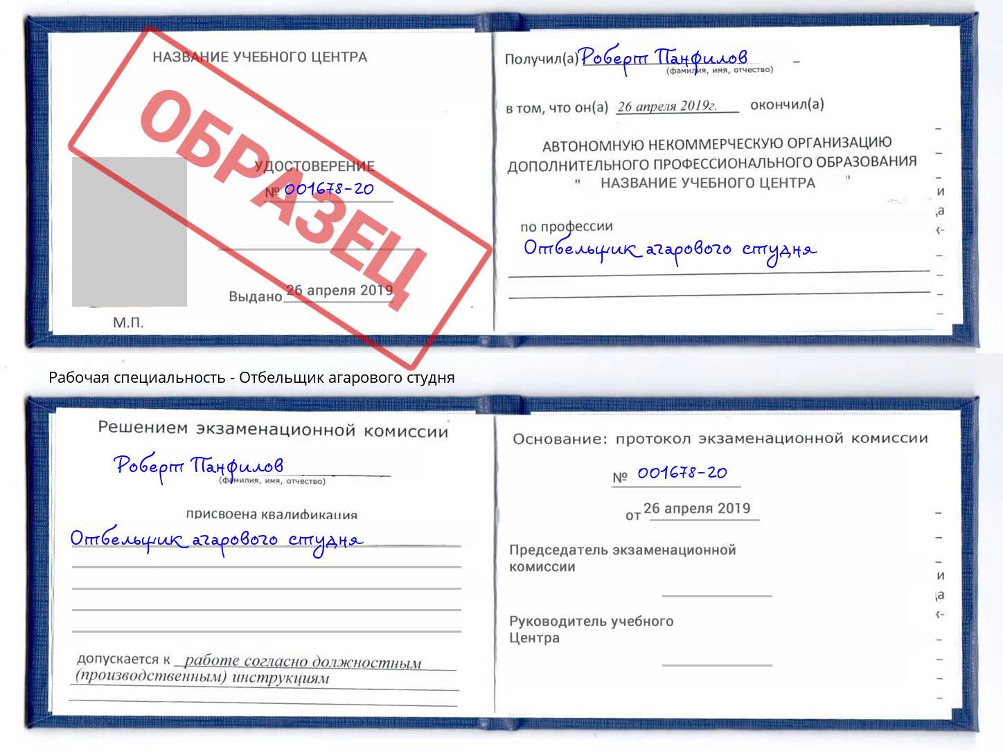 Отбельщик агарового студня Оренбург