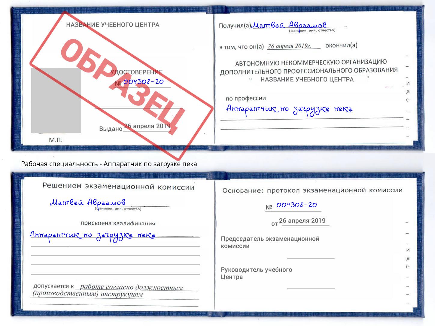 Аппаратчик по загрузке пека Оренбург