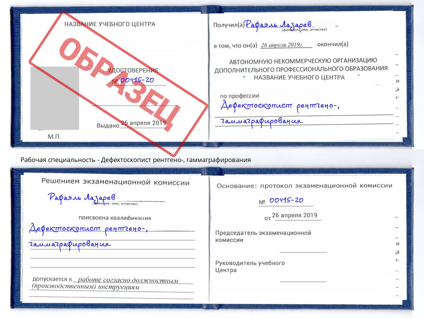 Дефектоскопист рентгено-, гаммаграфирования Оренбург