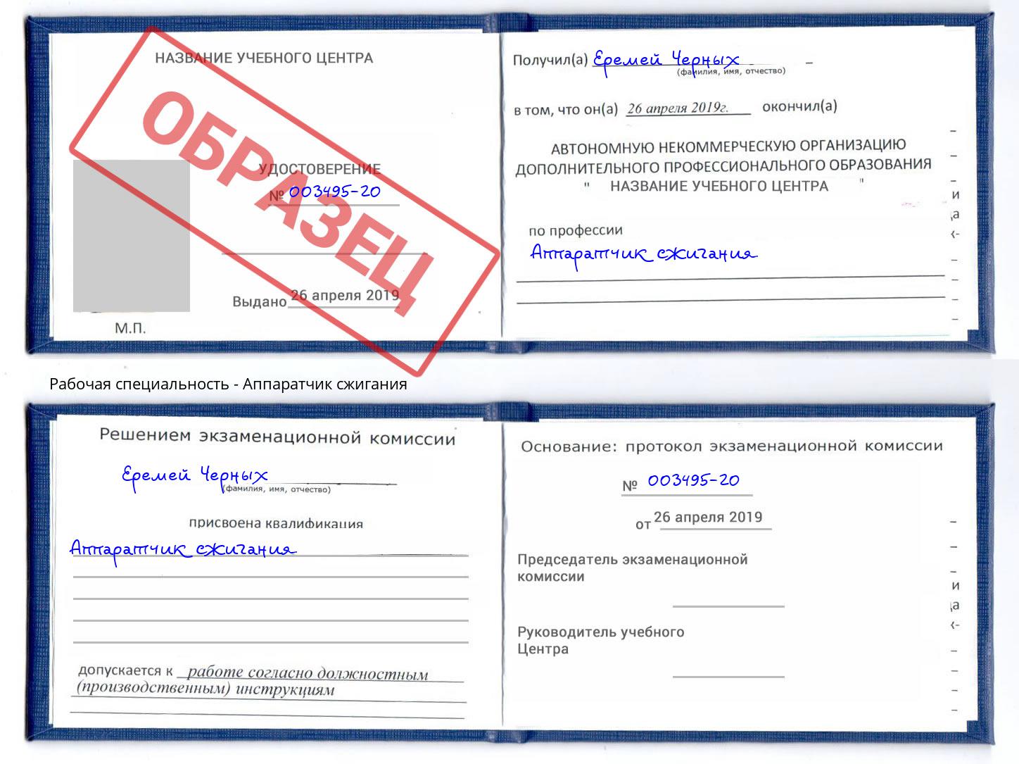 Аппаратчик сжигания Оренбург
