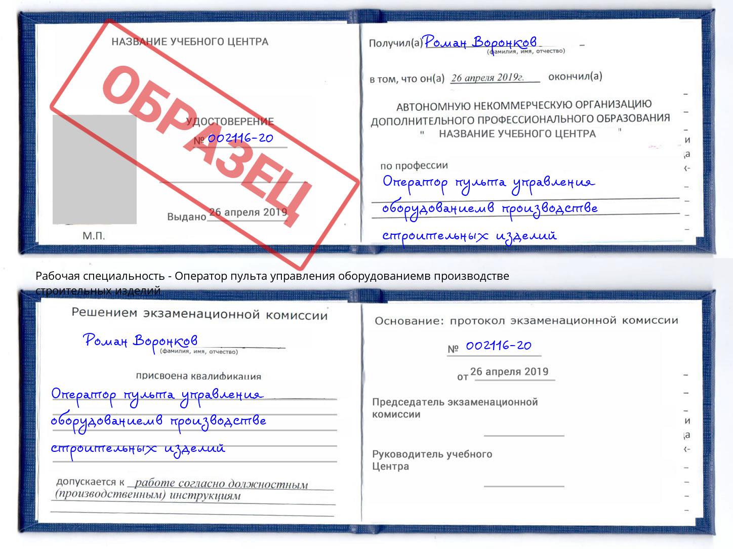 Оператор пульта управления оборудованиемв производстве строительных изделий Оренбург