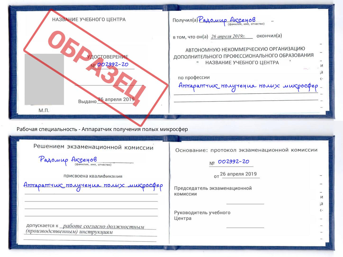 Аппаратчик получения полых микросфер Оренбург